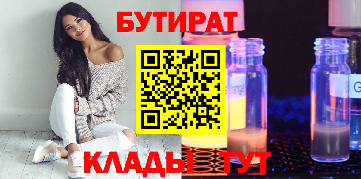 БУТИРАТ оксана Павловский Посад