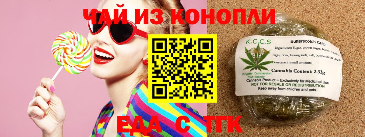 Печенье с ТГК марихуана  Вход с VPN  Павловский Посад 