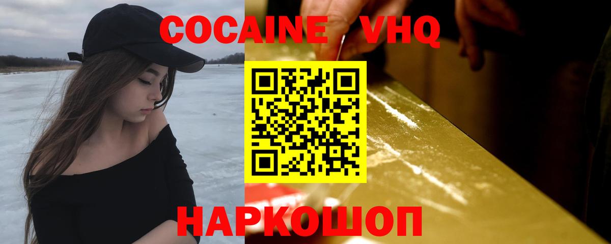 Павловский Посад  COCAIN 98%  Вход с VPN  COCAIN Columbia 