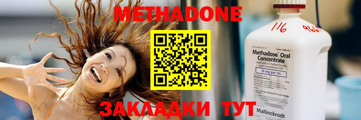 Метадон кристалл Павловский Посад